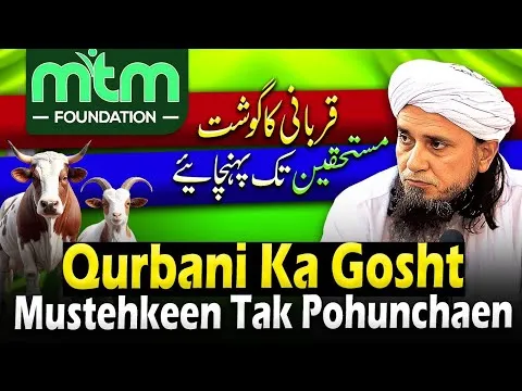 Qurbani Ka Gosht Mustehkeen Tak Pohunchain